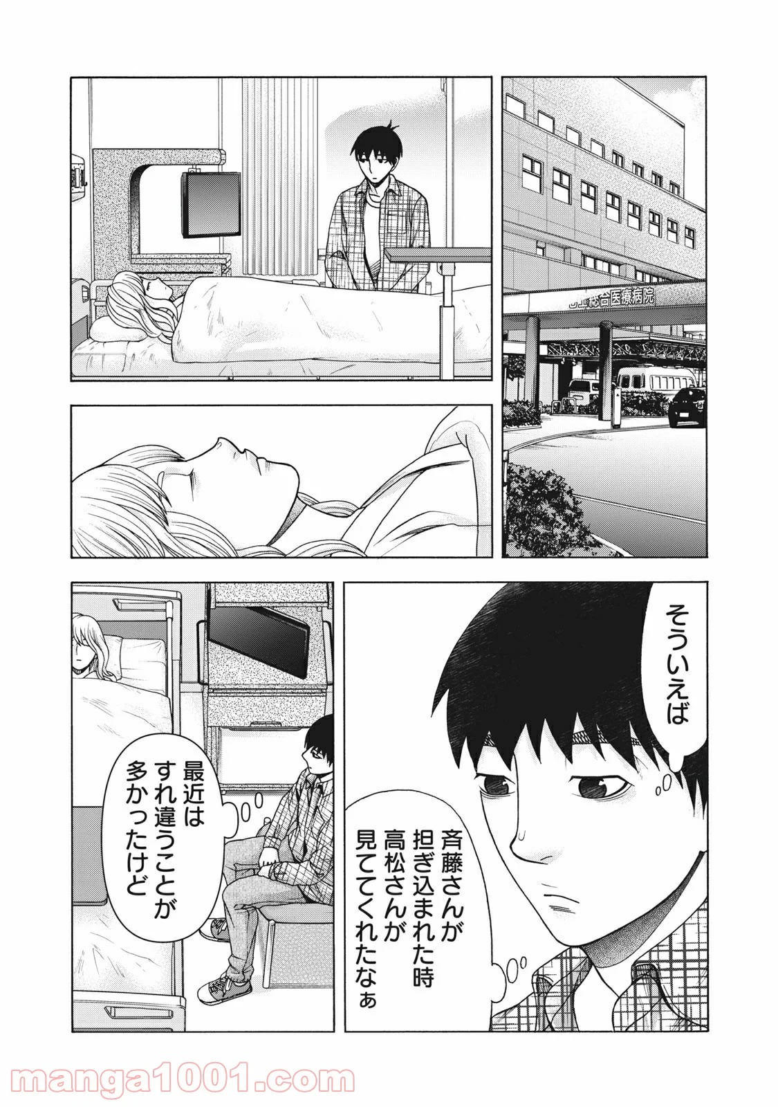 アスペル・カノジョ - 第107話 - Page 19