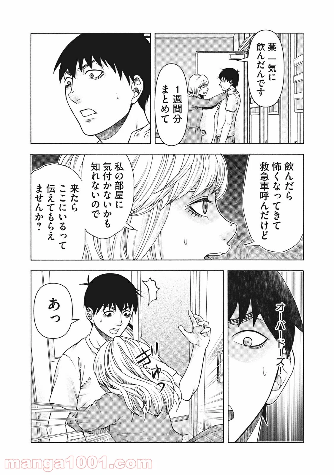 アスペル・カノジョ - 第107話 - Page 4