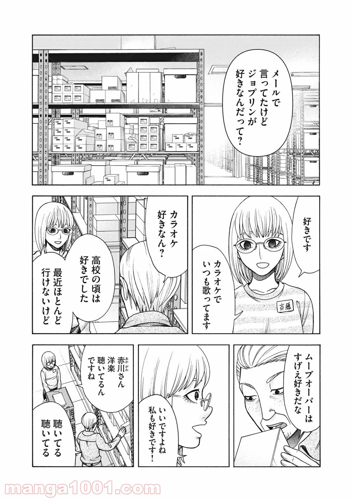 アスペル・カノジョ - 第108話 - Page 15