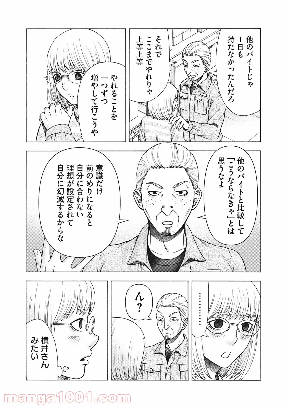 アスペル・カノジョ - 第108話 - Page 19