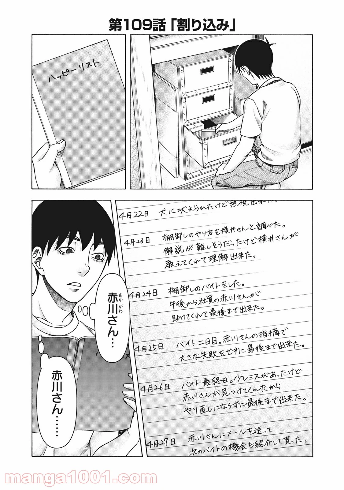 アスペル・カノジョ - 第109話 - Page 1