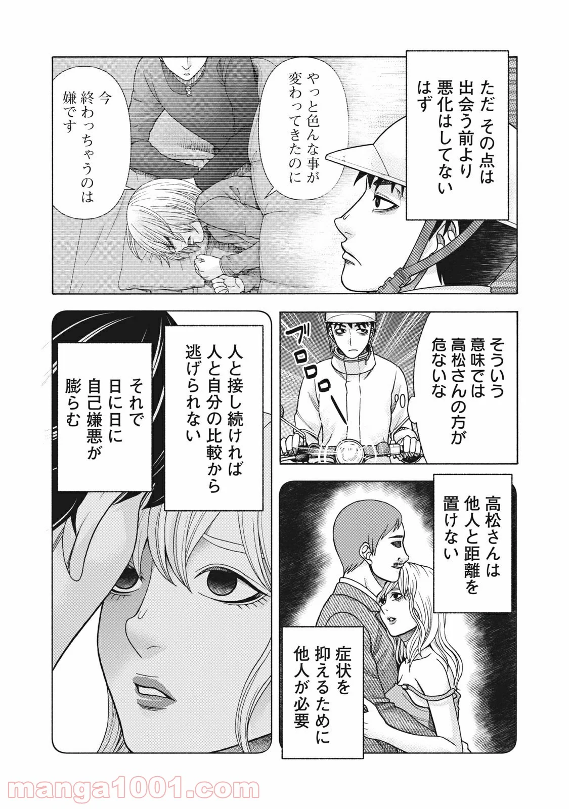 アスペル・カノジョ - 第109話 - Page 17