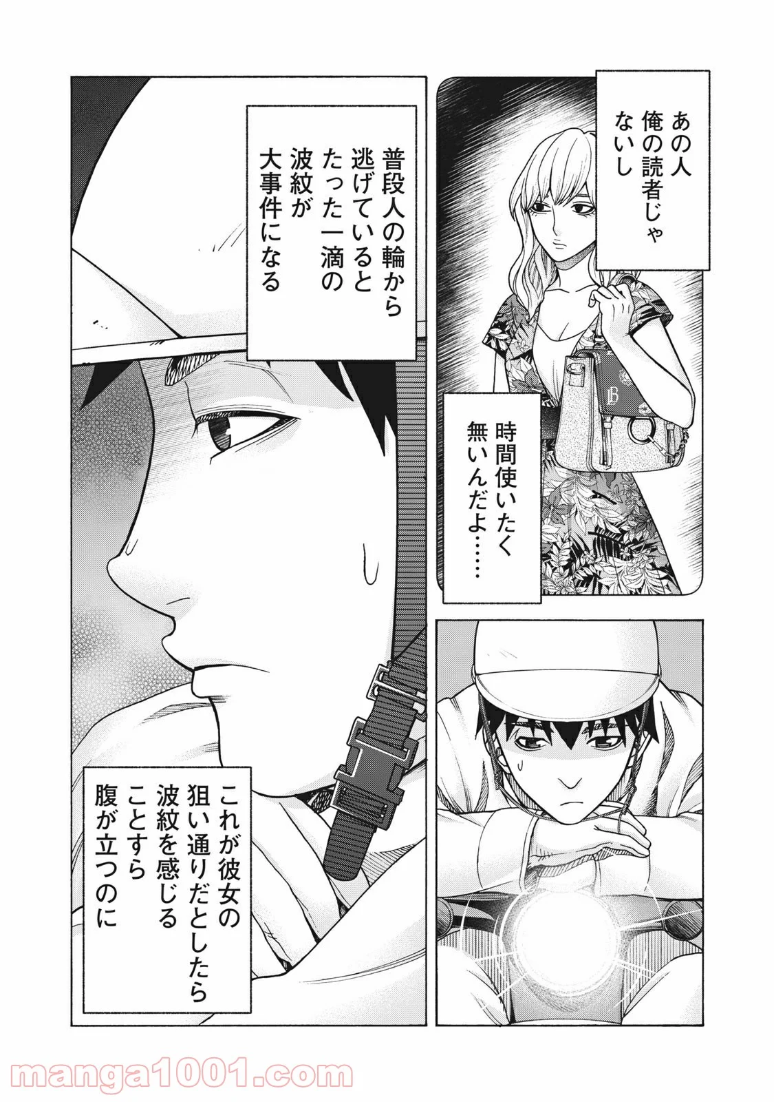 アスペル・カノジョ - 第109話 - Page 19