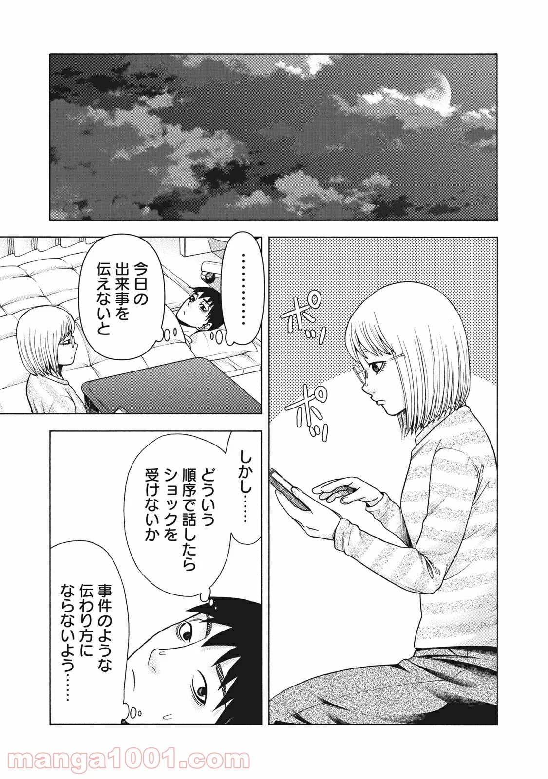 アスペル・カノジョ - 第109話 - Page 7