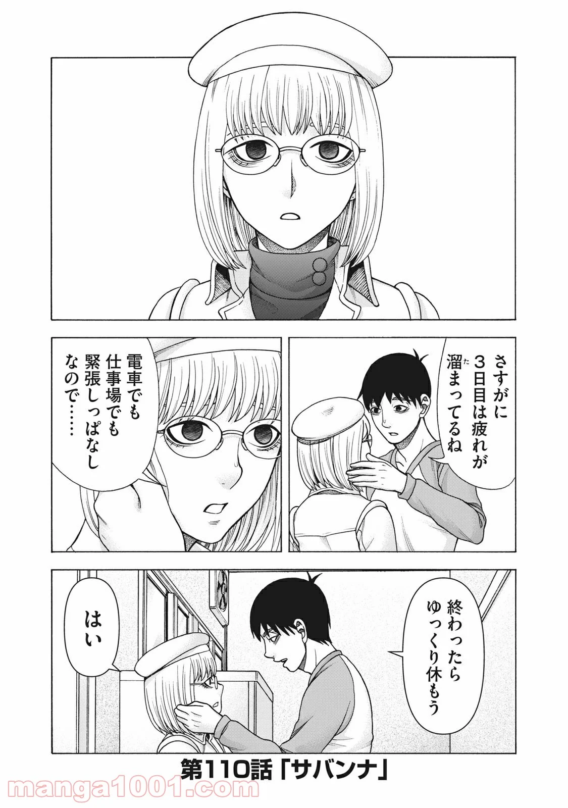 アスペル・カノジョ - 第110話 - Page 1