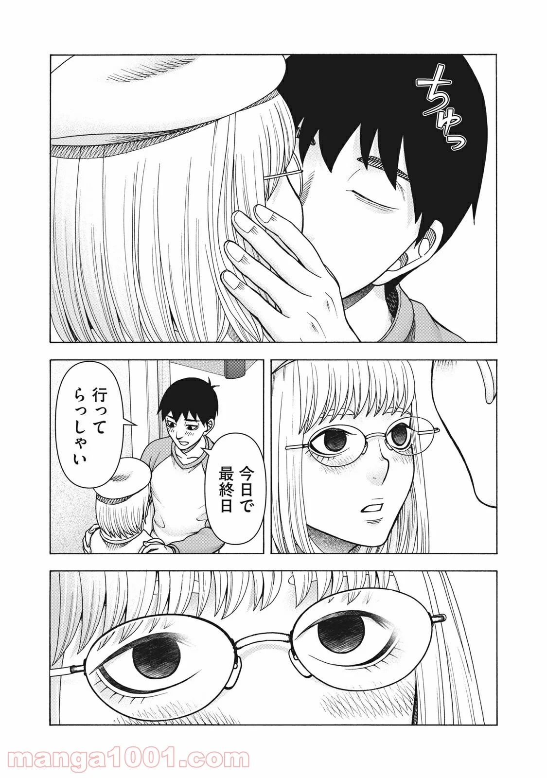 アスペル・カノジョ - 第110話 - Page 2