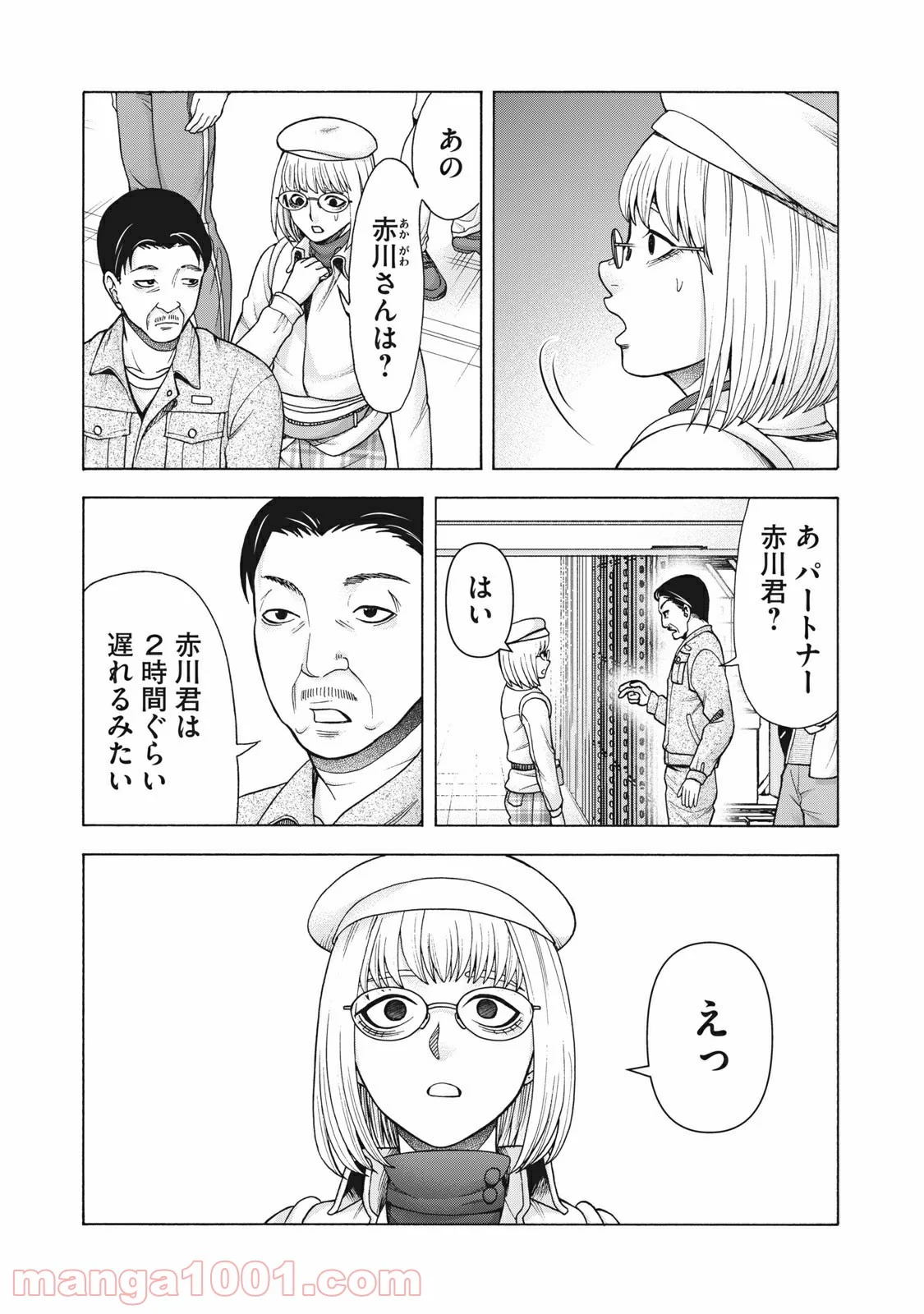 アスペル・カノジョ - 第110話 - Page 4