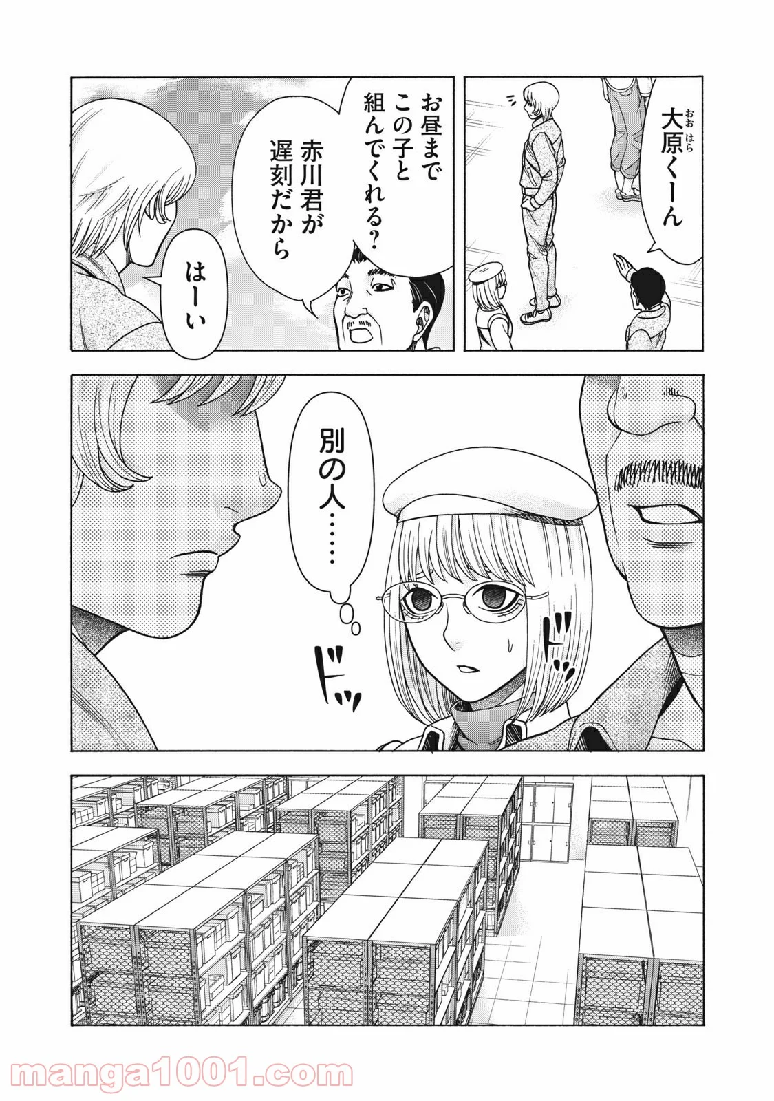 アスペル・カノジョ - 第110話 - Page 5