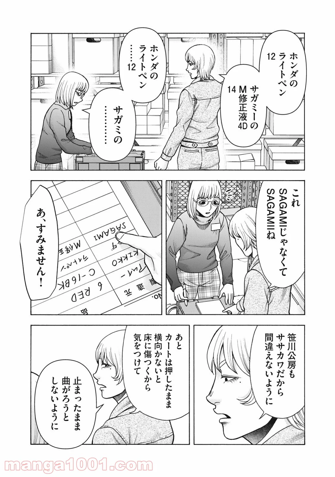 アスペル・カノジョ - 第110話 - Page 6