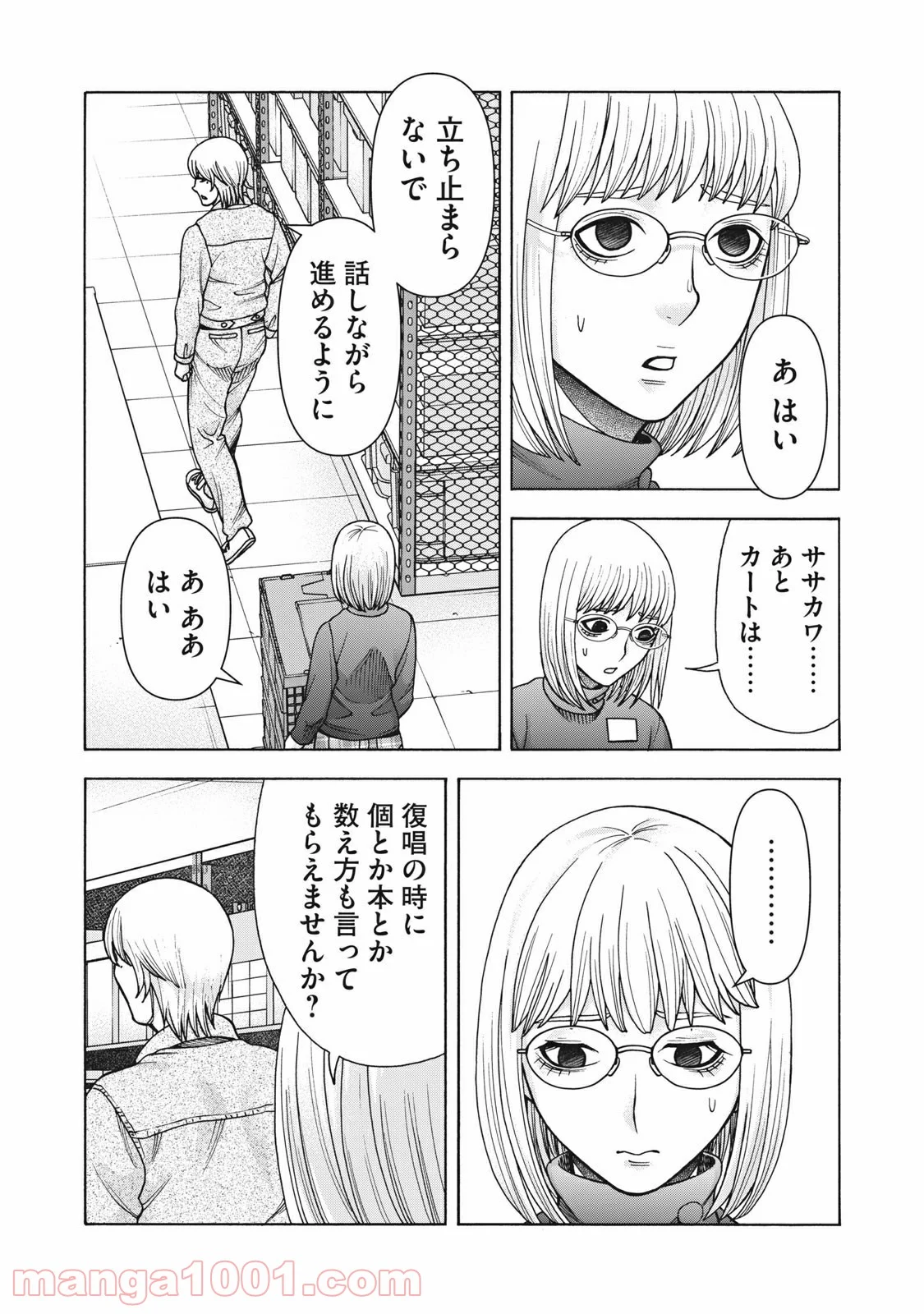 アスペル・カノジョ - 第110話 - Page 7