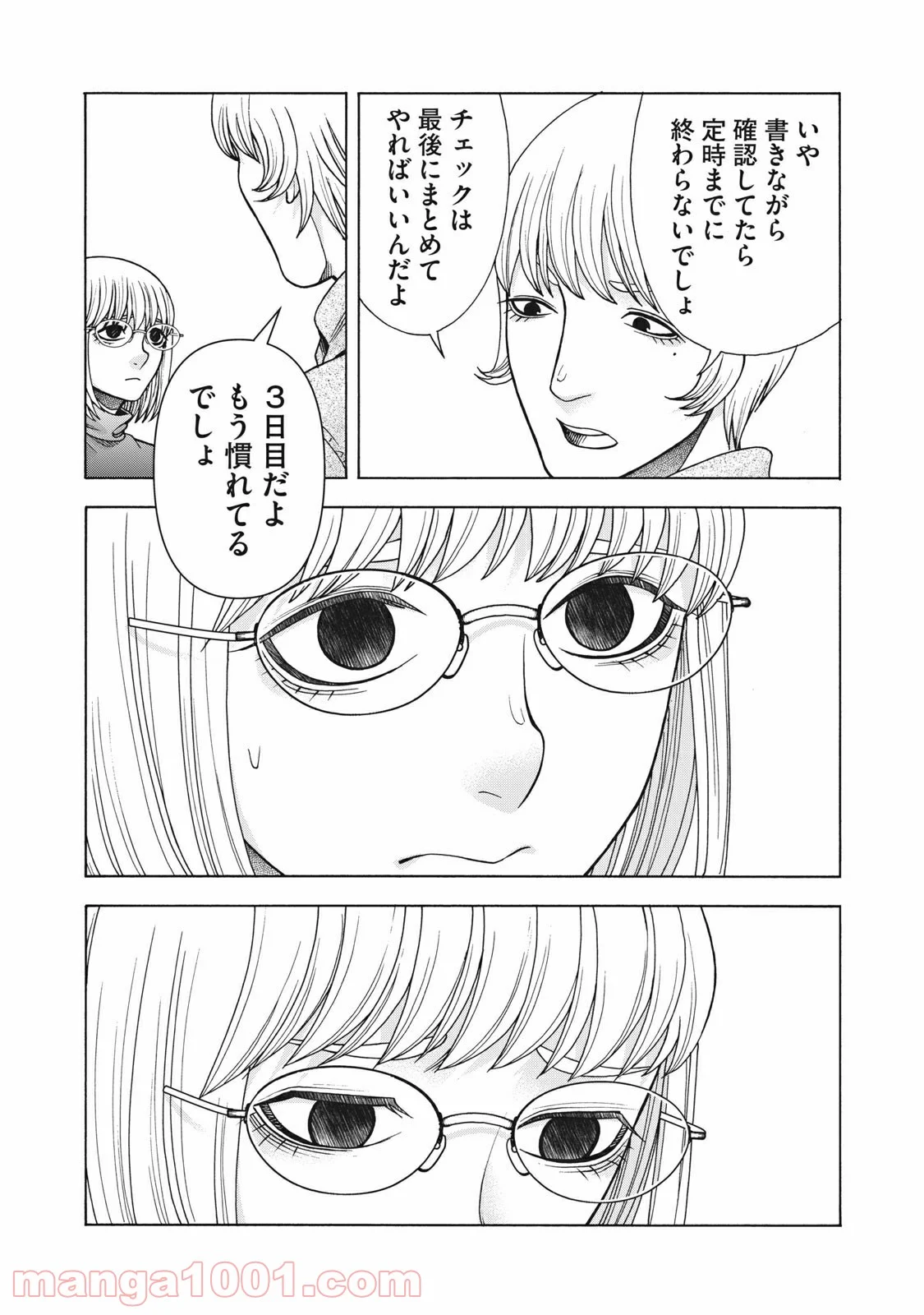 アスペル・カノジョ - 第110話 - Page 10