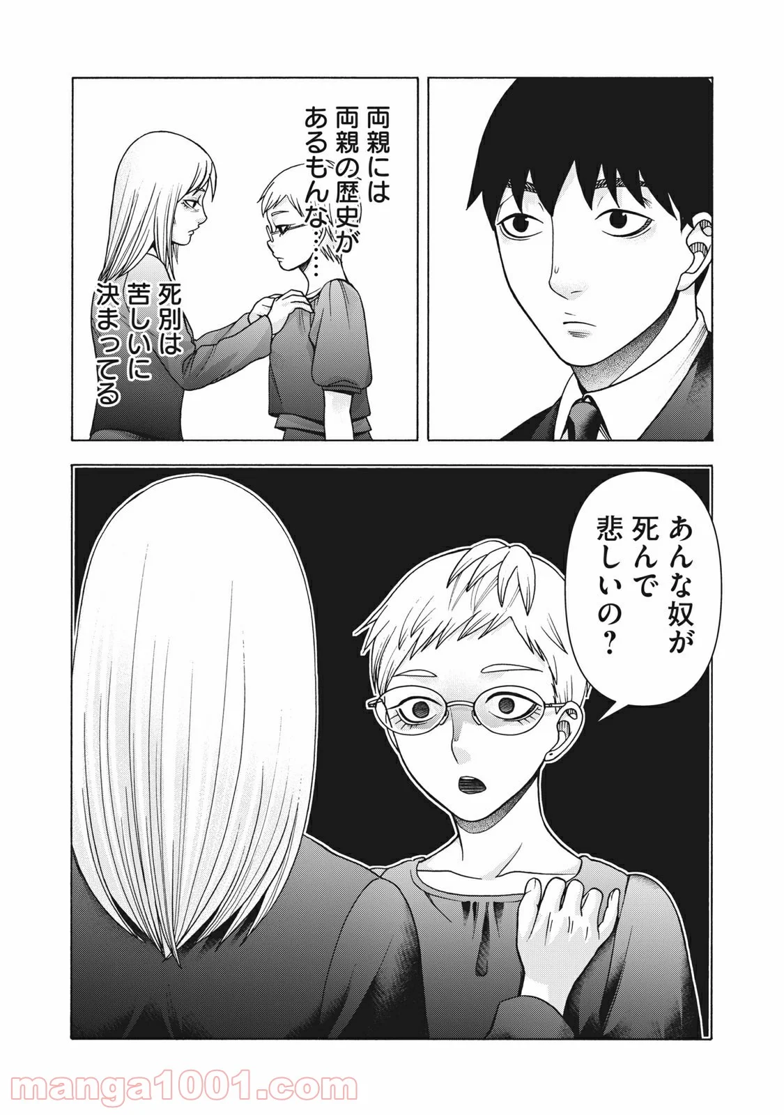 アスペル・カノジョ - 第114話 - Page 12