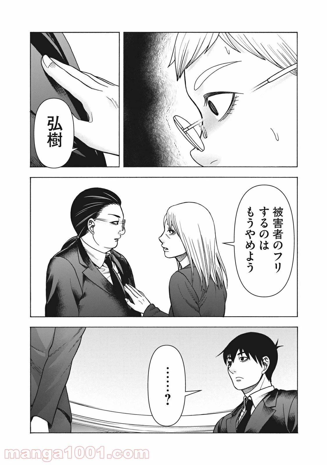 アスペル・カノジョ - 第114話 - Page 20