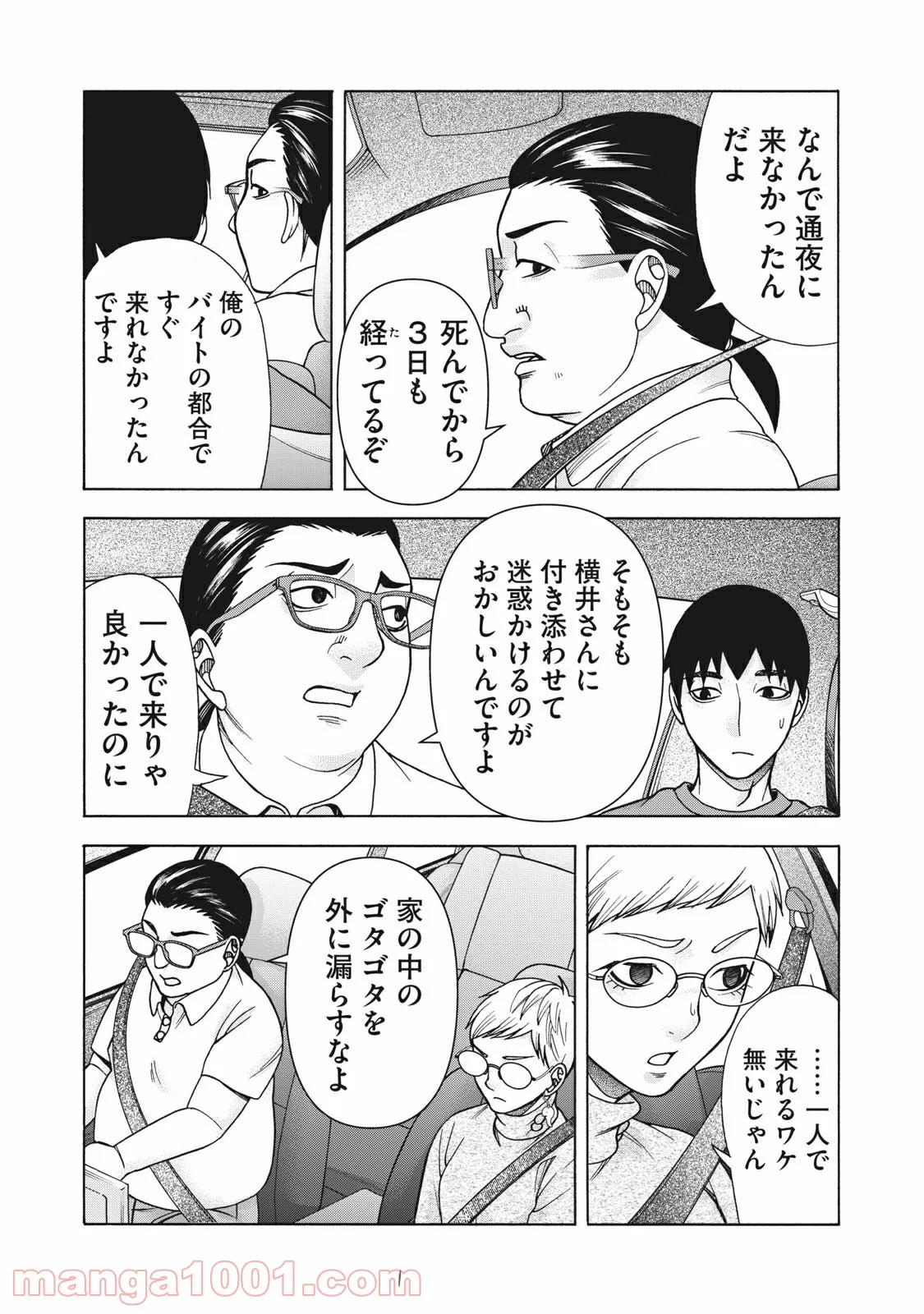 アスペル・カノジョ - 第114話 - Page 4