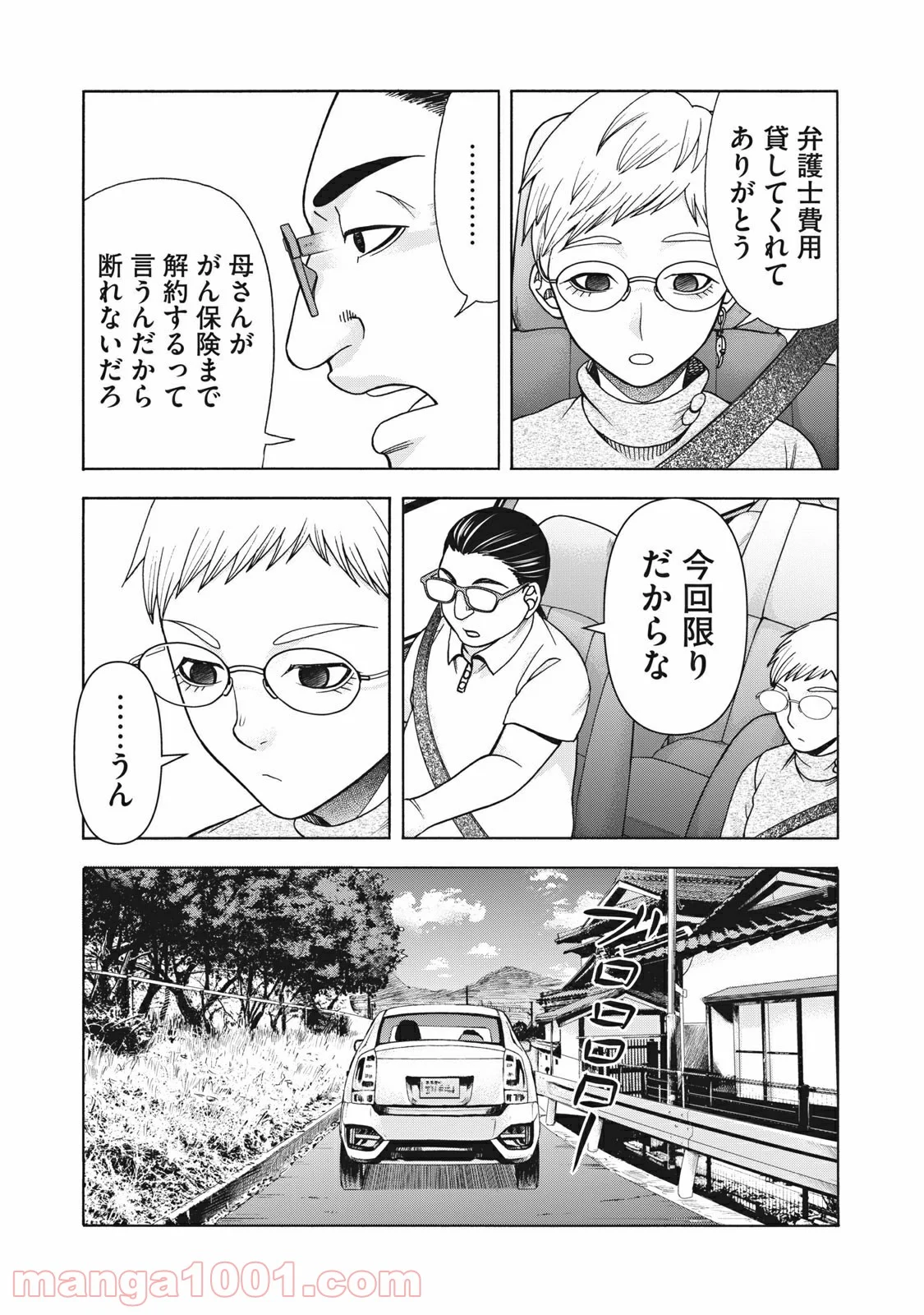 アスペル・カノジョ - 第114話 - Page 6