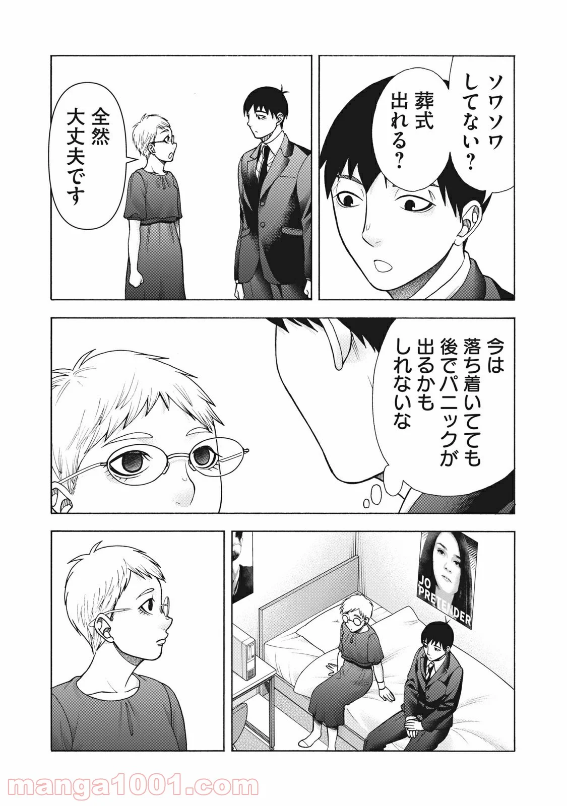 アスペル・カノジョ - 第114話 - Page 8