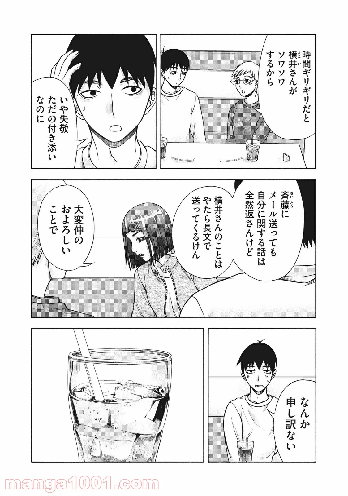 アスペル・カノジョ - 第116話 - Page 2