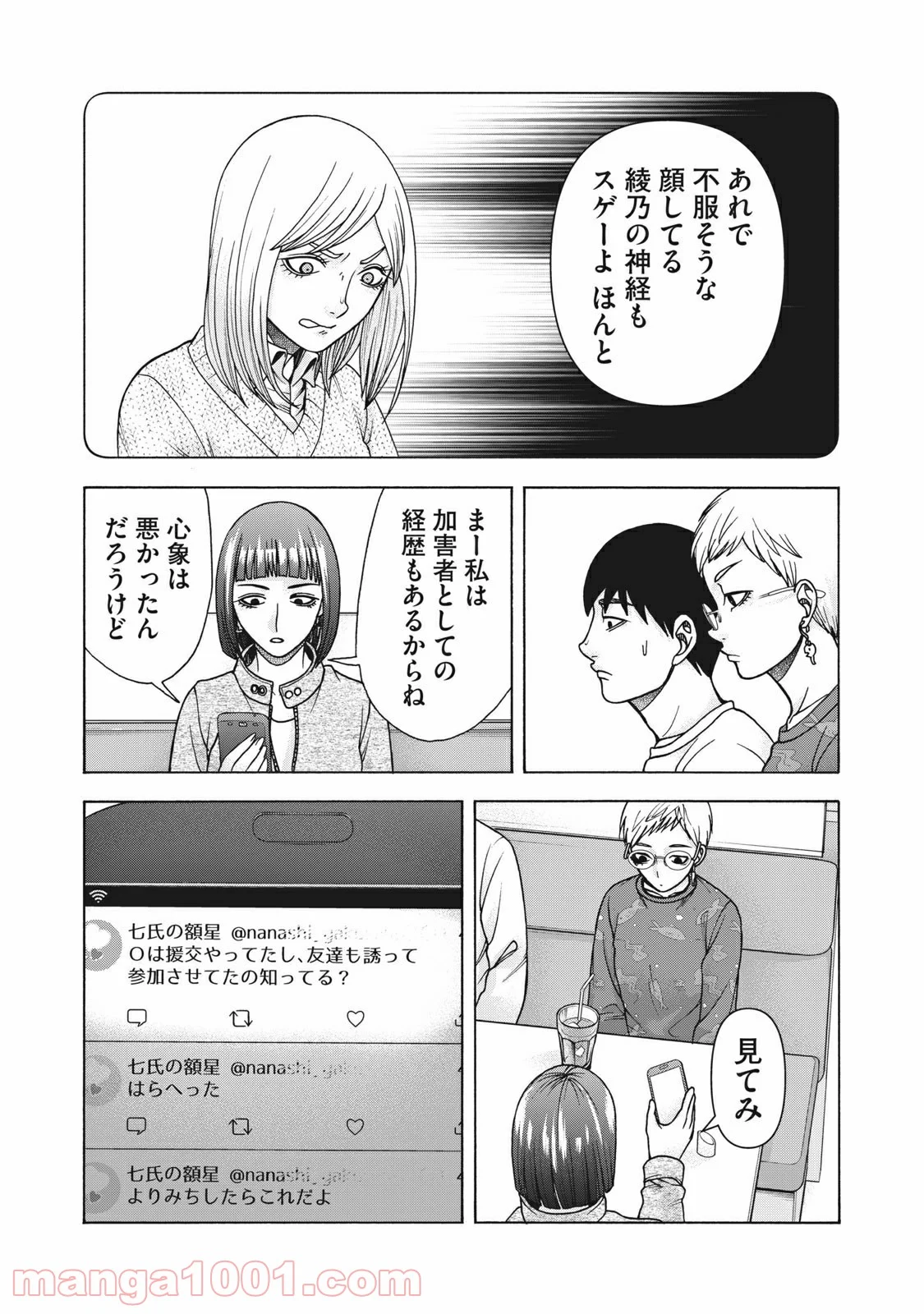 アスペル・カノジョ - 第116話 - Page 6