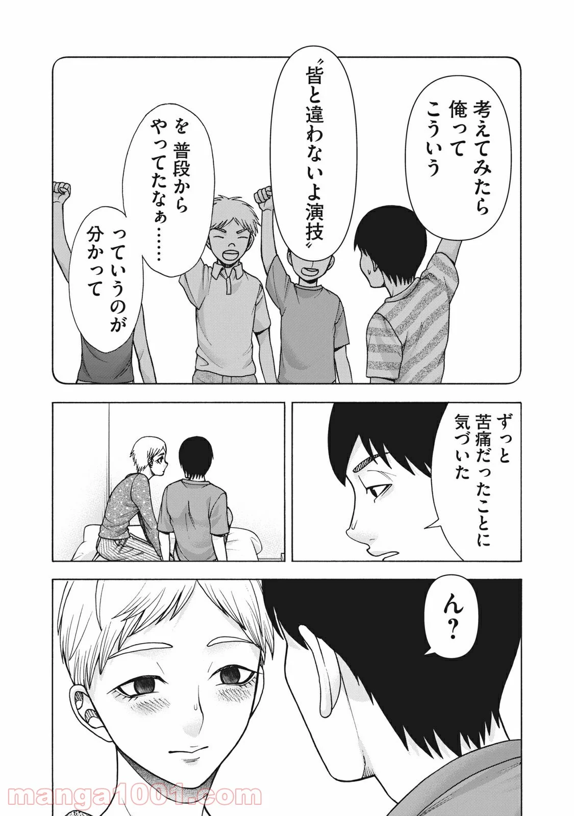 アスペル・カノジョ - 第117話 - Page 8