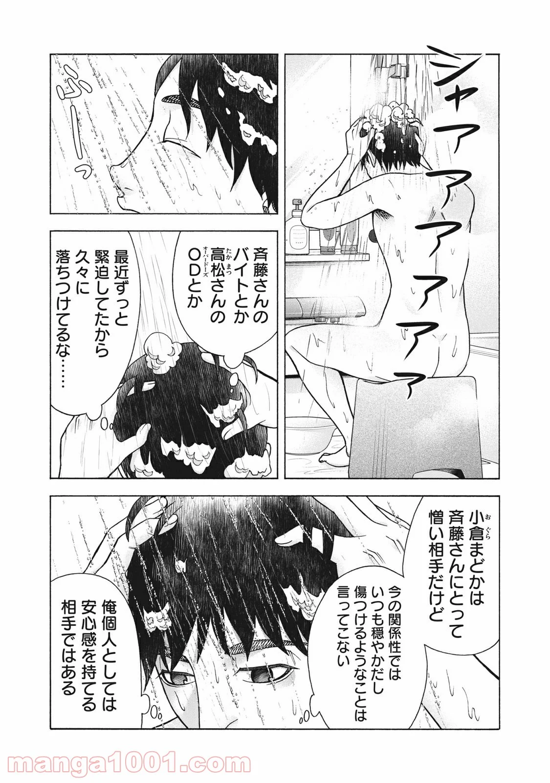 アスペル・カノジョ - 第117話 - Page 10