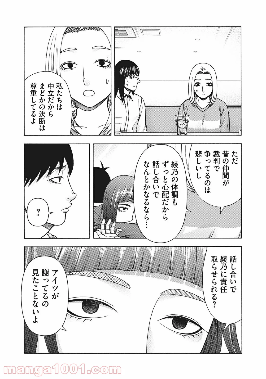 アスペル・カノジョ - 第118話 - Page 16