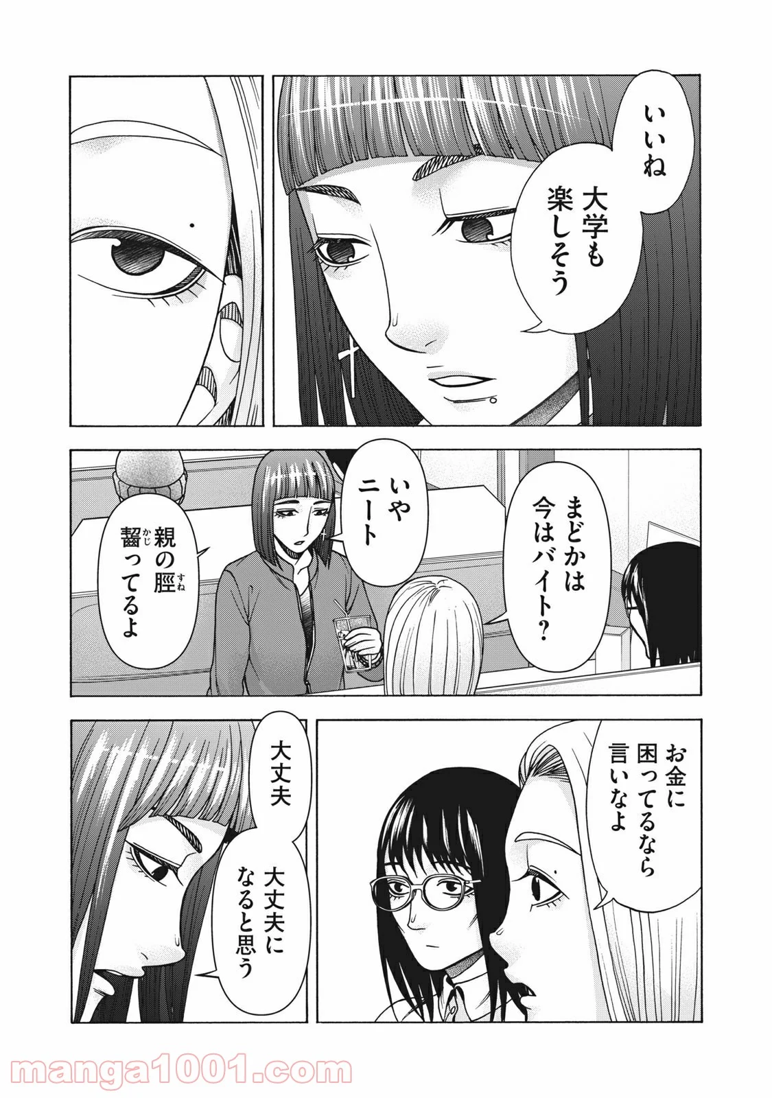 アスペル・カノジョ - 第118話 - Page 8