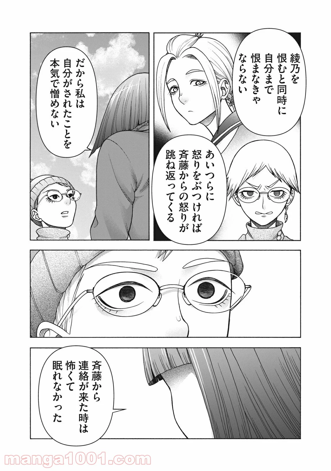 アスペル・カノジョ - 第120話 - Page 10