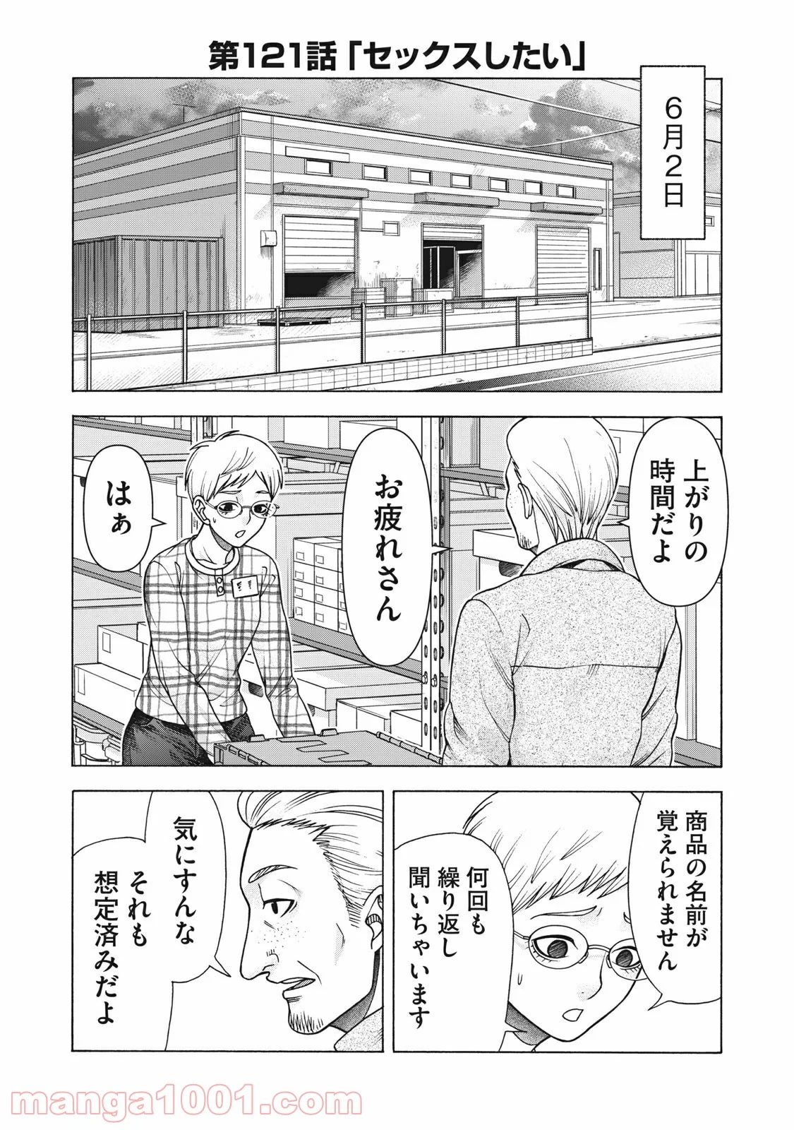 アスペル・カノジョ - 第121話 - Page 1