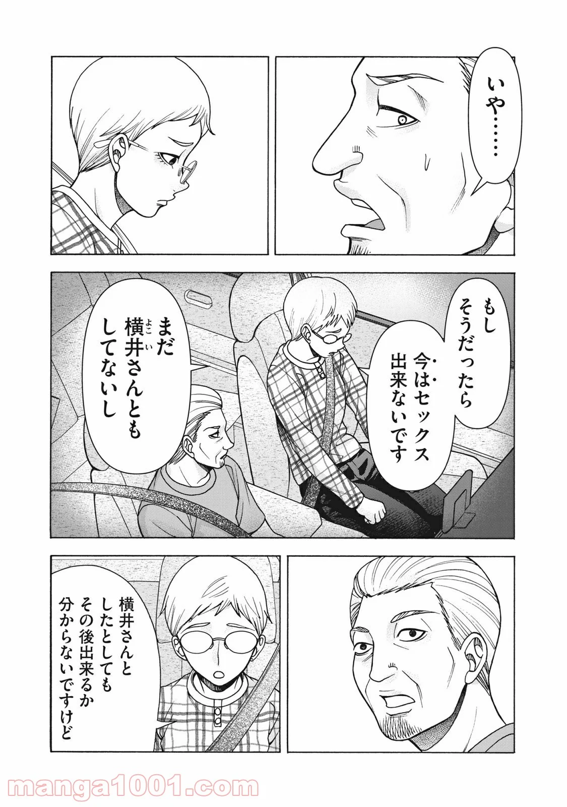 アスペル・カノジョ - 第121話 - Page 11