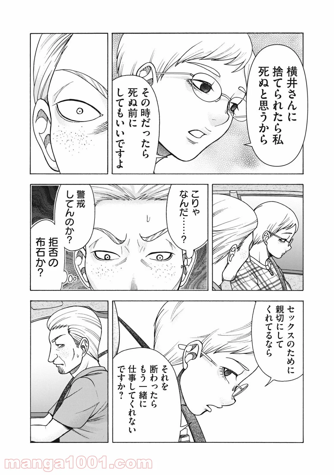 アスペル・カノジョ - 第121話 - Page 12