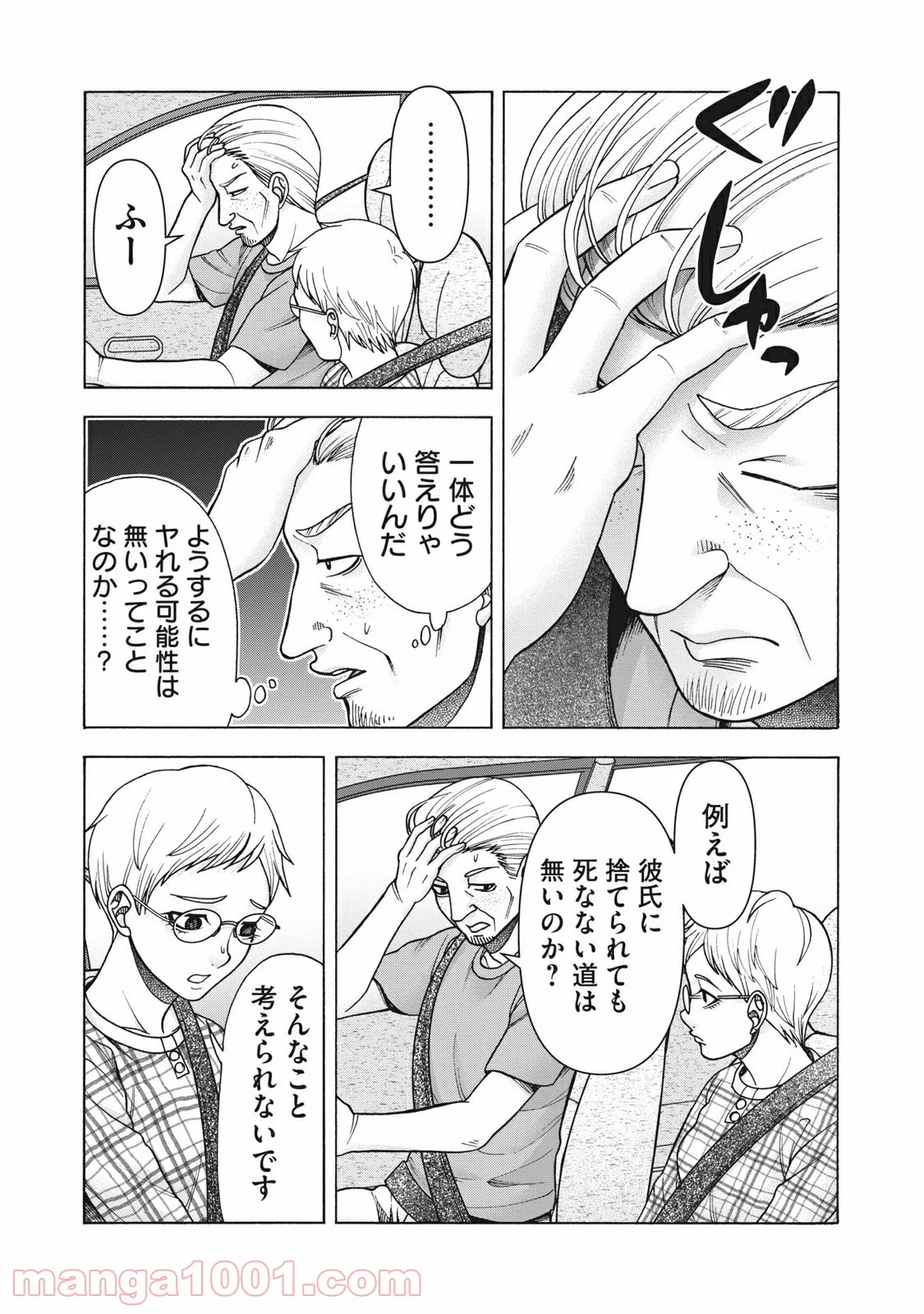 アスペル・カノジョ - 第121話 - Page 13