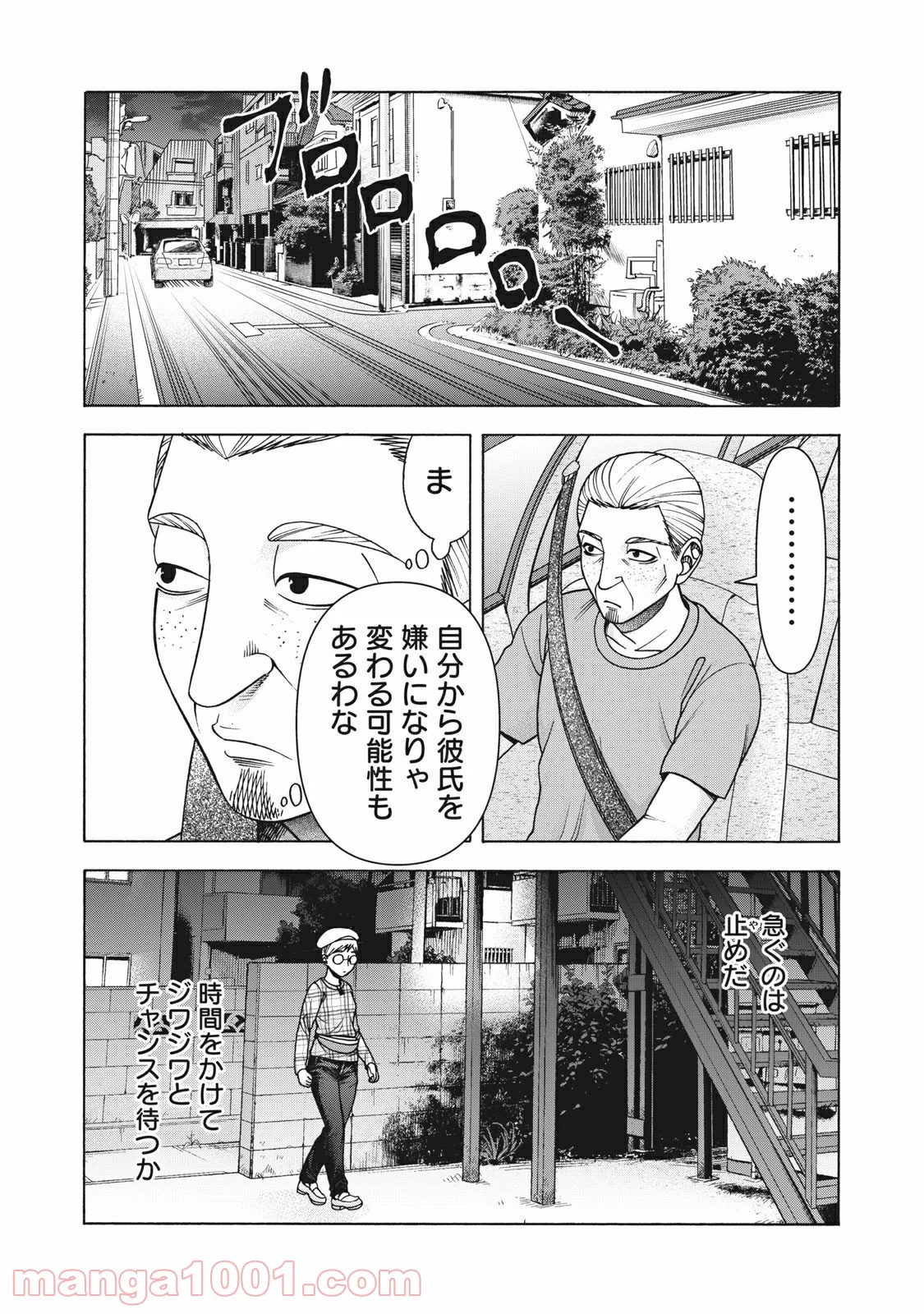 アスペル・カノジョ - 第121話 - Page 16