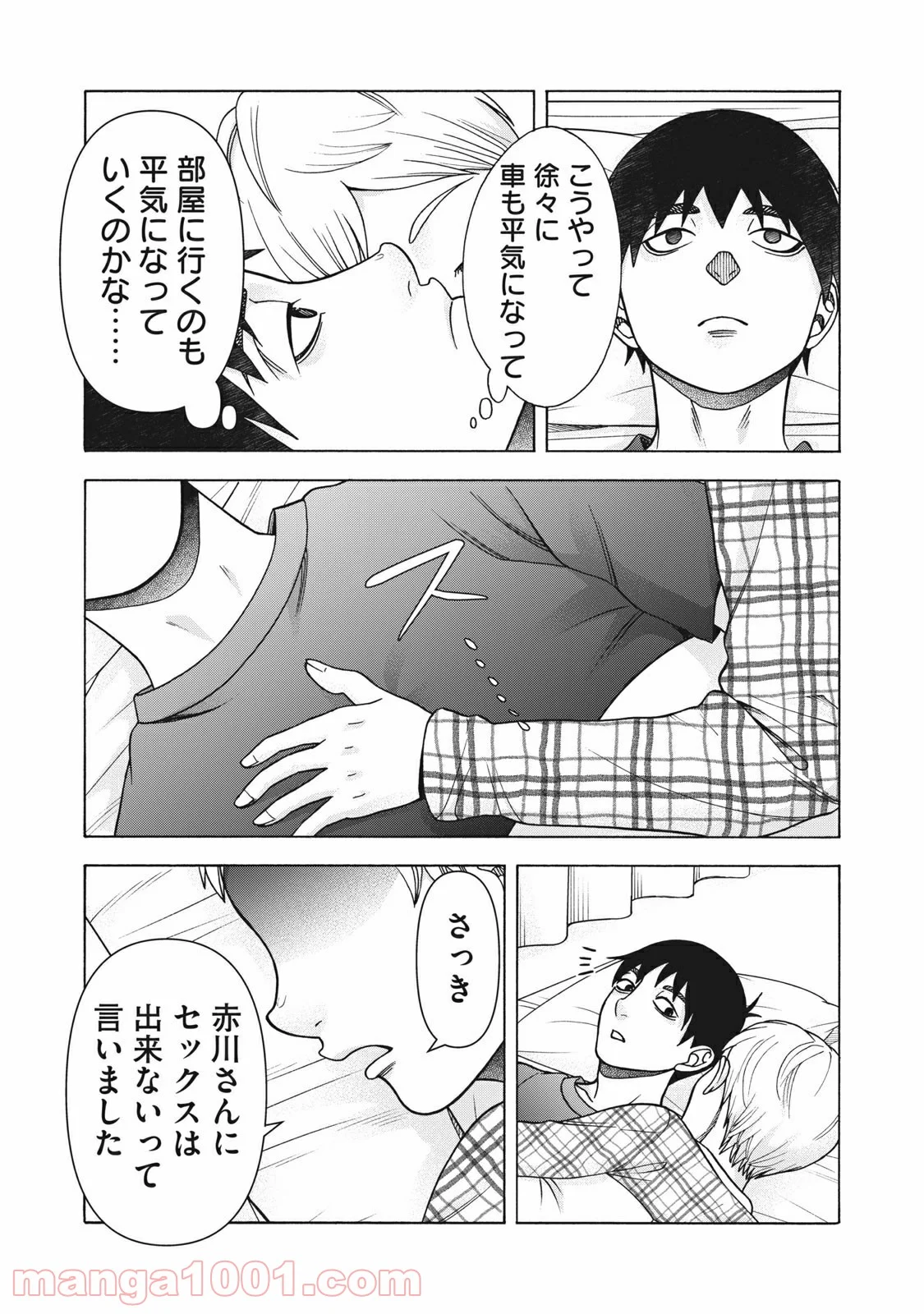 アスペル・カノジョ - 第121話 - Page 18