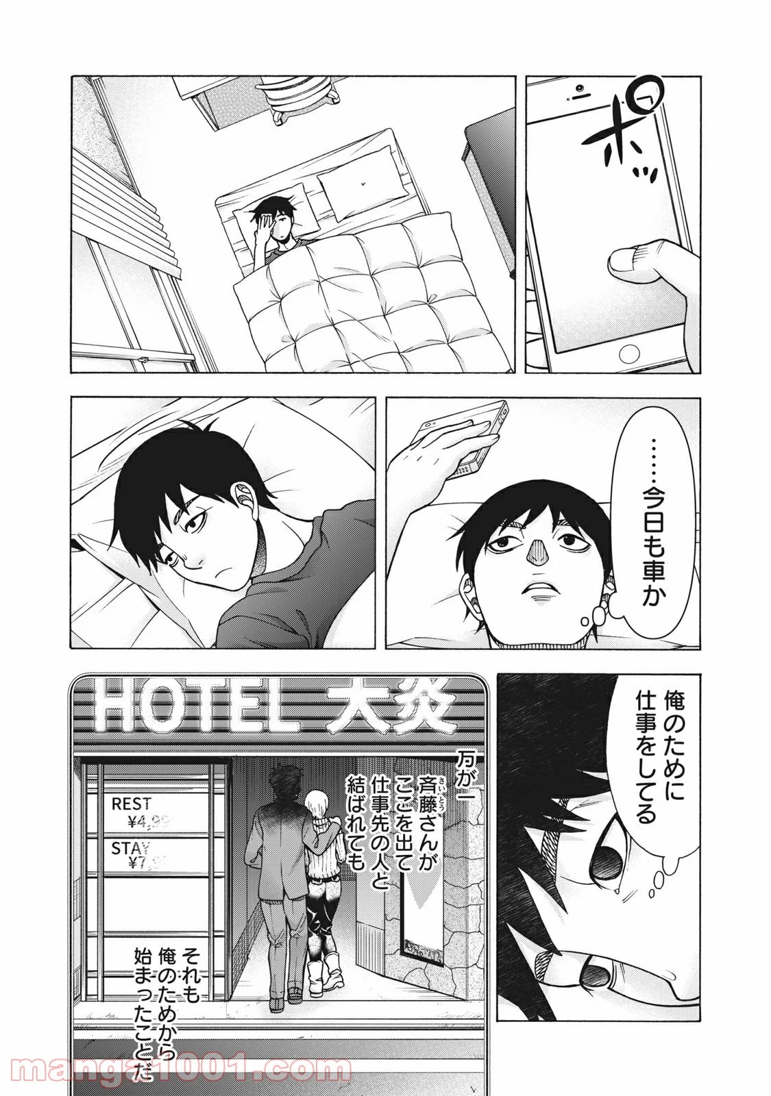 アスペル・カノジョ - 第121話 - Page 3