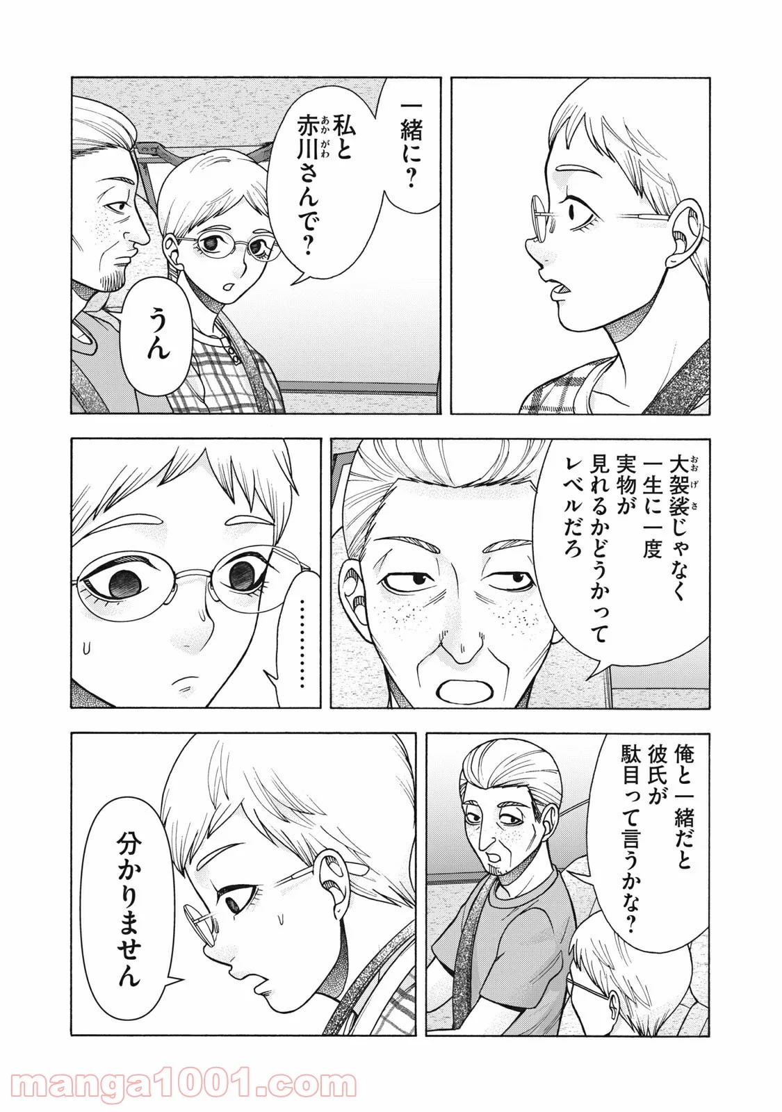 アスペル・カノジョ - 第121話 - Page 6