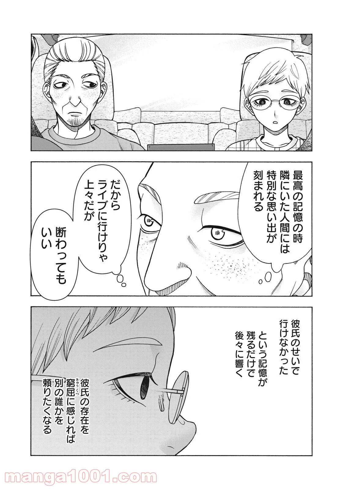 アスペル・カノジョ - 第121話 - Page 7