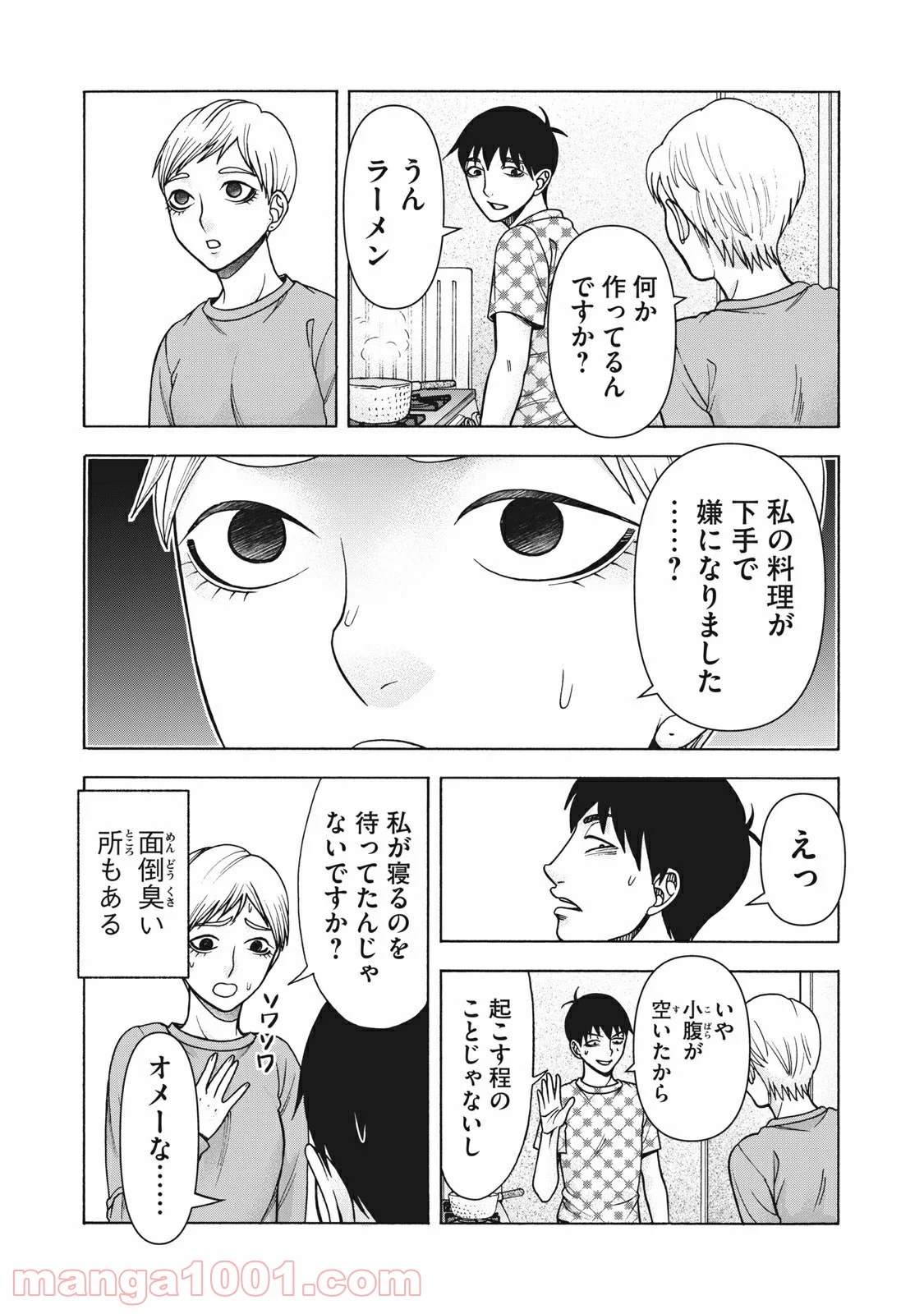 アスペル・カノジョ - 第123話 - Page 2