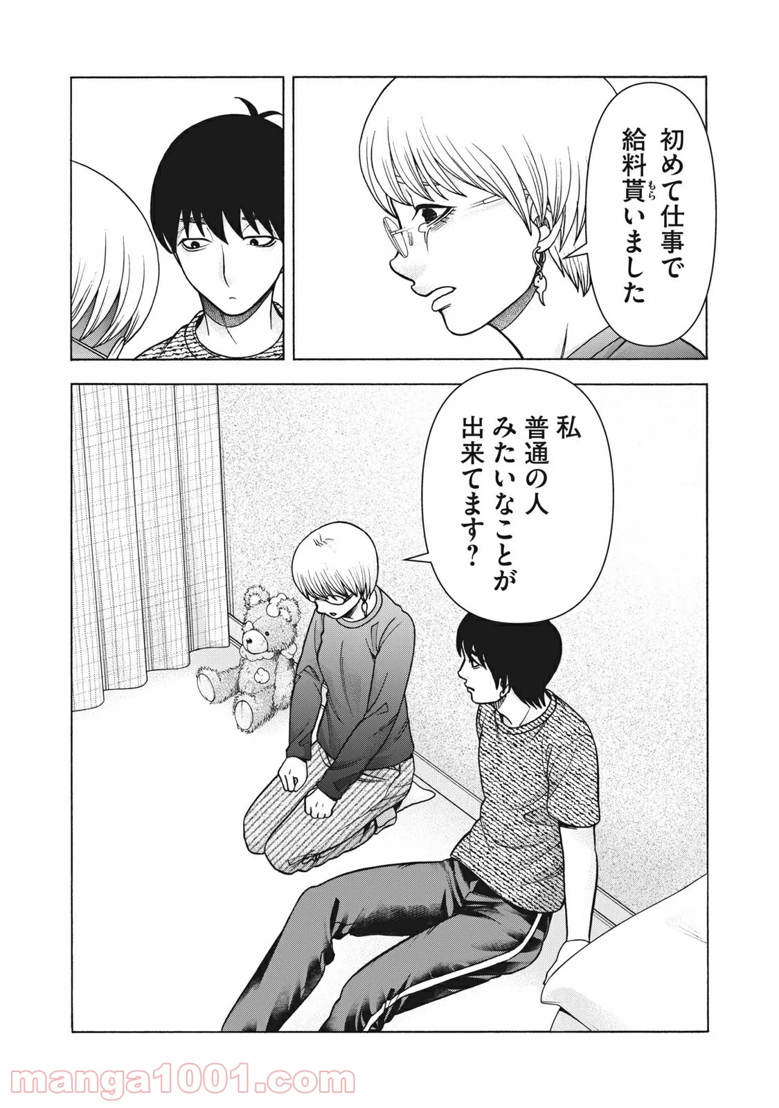 アスペル・カノジョ - 第123話 - Page 14