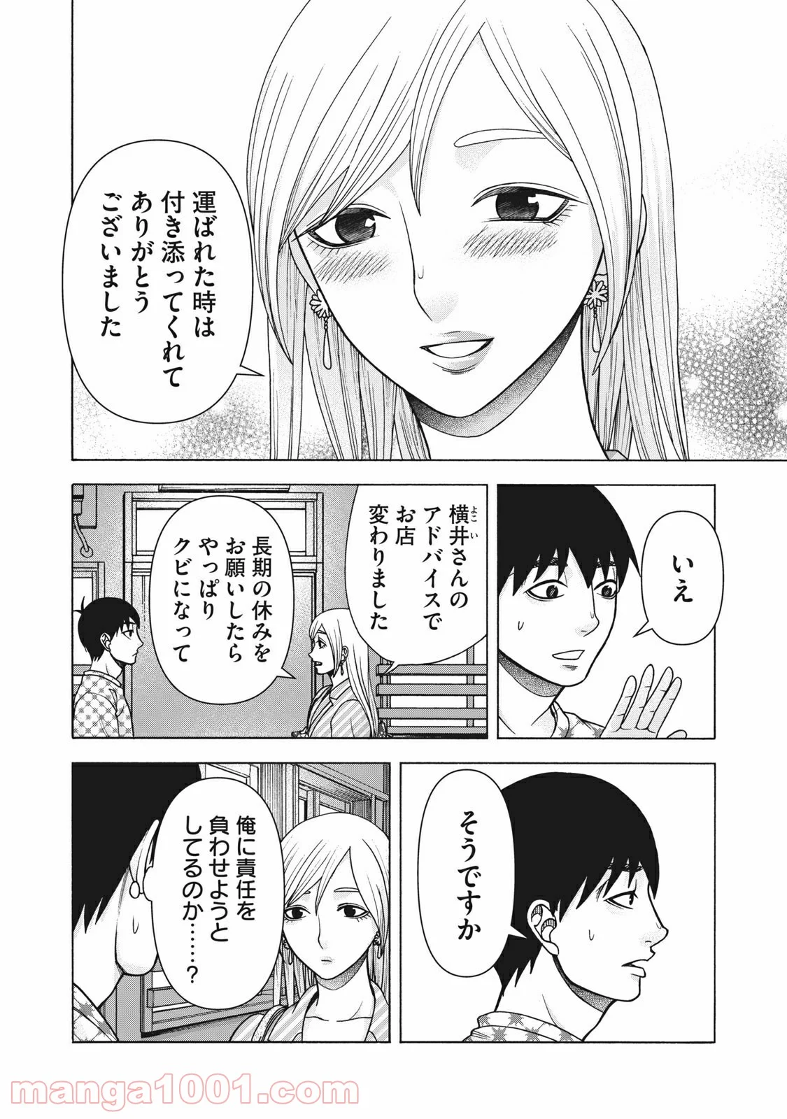 アスペル・カノジョ - 第123話 - Page 4