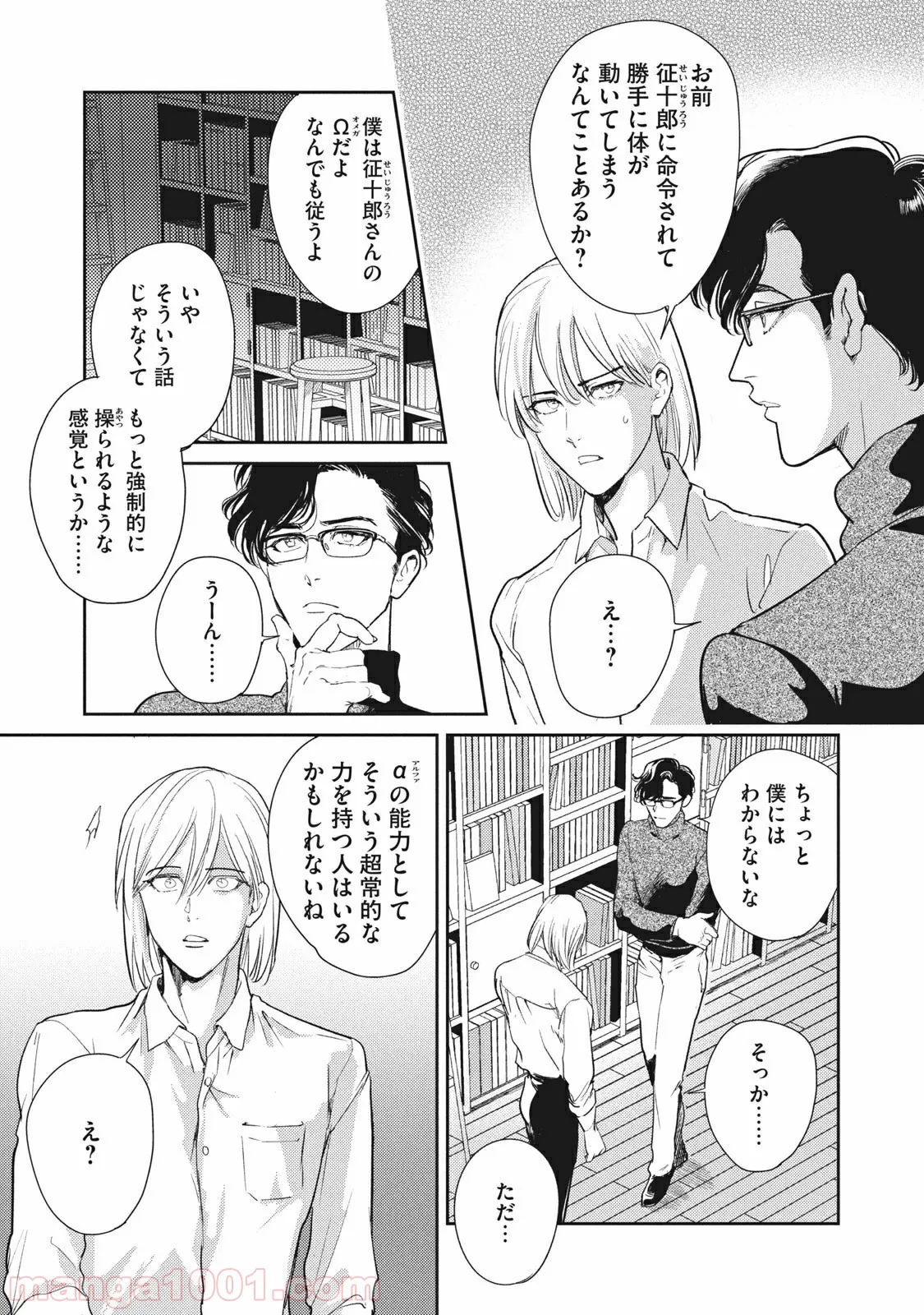 世界に一つだけのR - 第4話 - Page 3