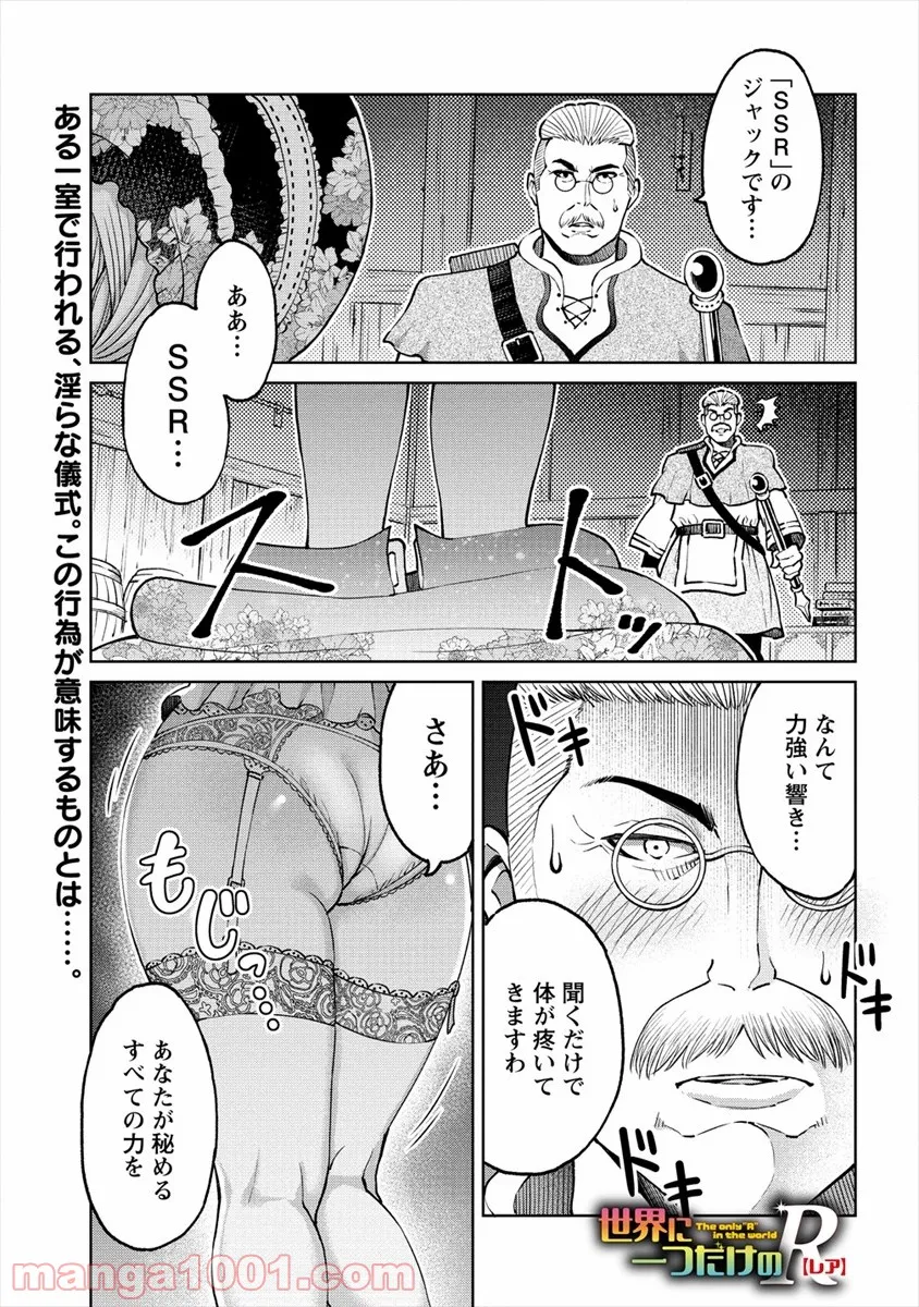 世界に一つだけのR - 第9話 - Page 1