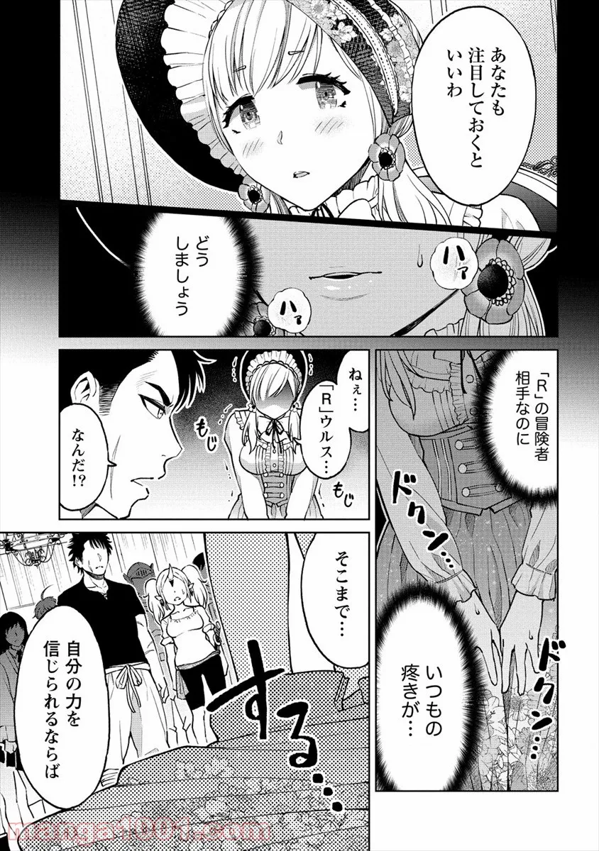 世界に一つだけのR - 第9話 - Page 11