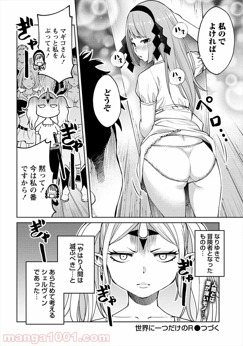 世界に一つだけのR - 第9話 - Page 22