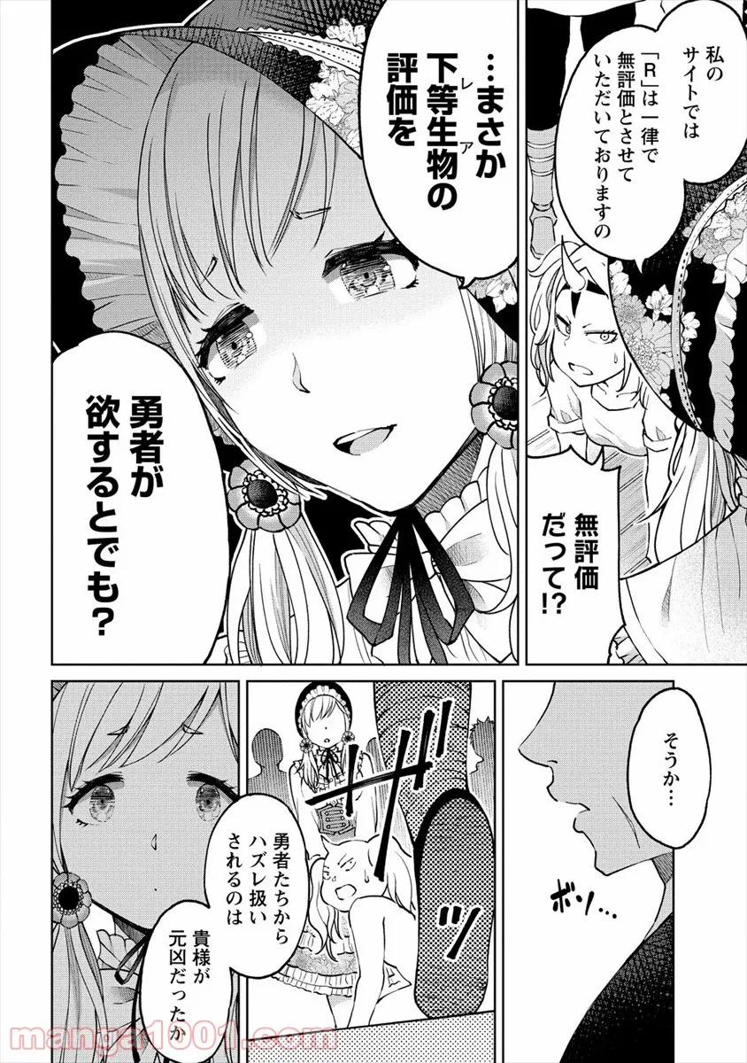 世界に一つだけのR - 第9話 - Page 8