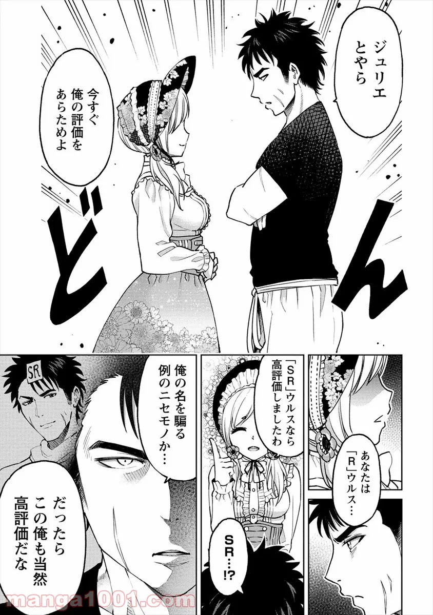 世界に一つだけのR - 第9話 - Page 9