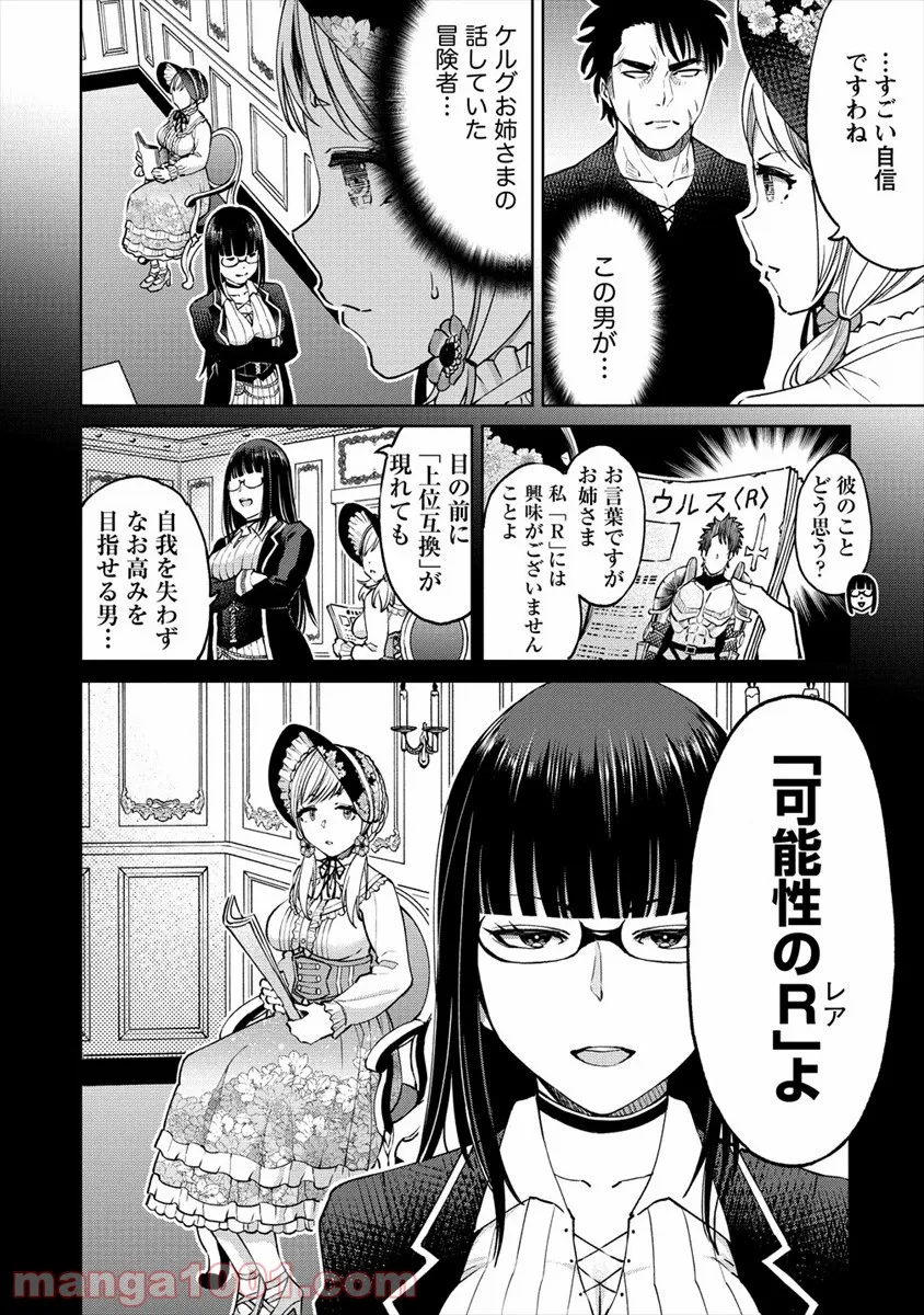 世界に一つだけのR - 第9話 - Page 10