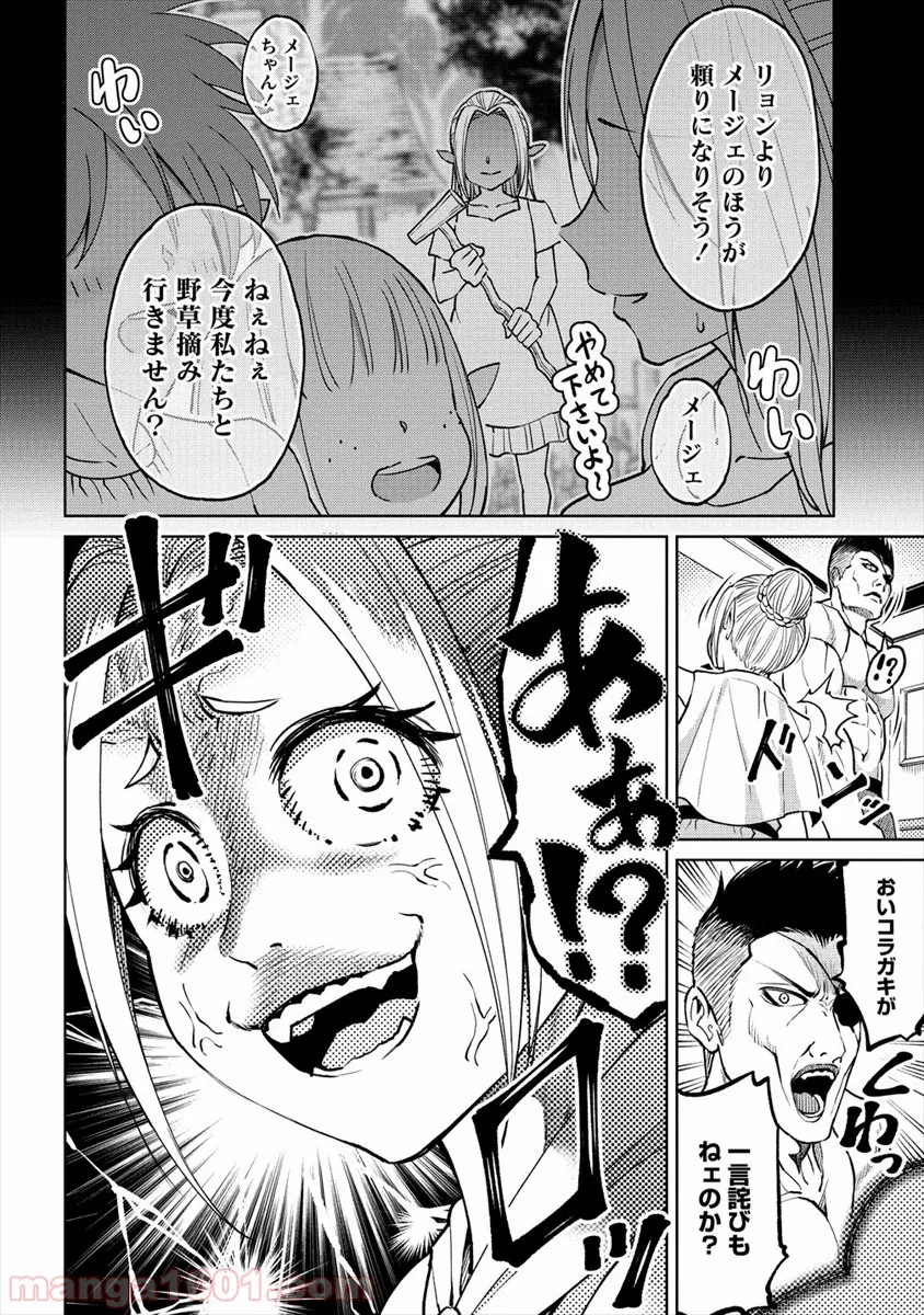 世界に一つだけのR - 第12話 - Page 10