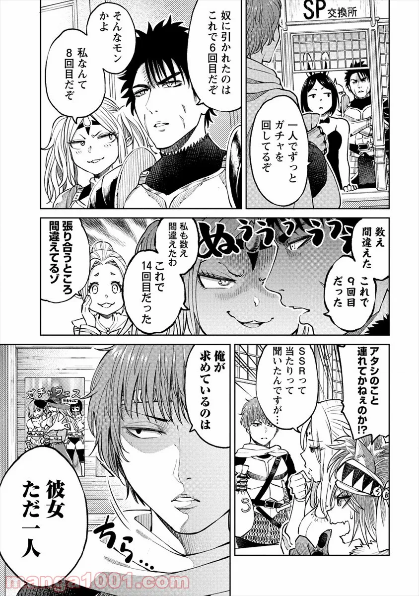 世界に一つだけのR - 第13話 - Page 3