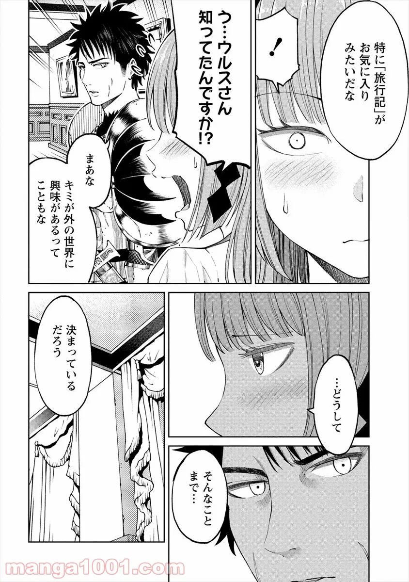 世界に一つだけのR - 第14話 - Page 14