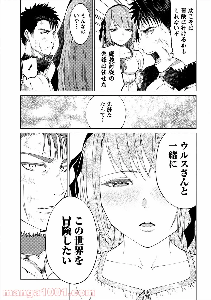 世界に一つだけのR - 第14話 - Page 25